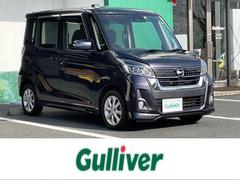 日産　デイズルークス　ハイウェイスター　Ｘターボ　純正ナビ　フルセグ