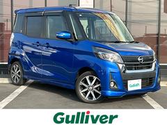 日産　デイズルークス　ハイウェイスター　Ｇターボ　禁煙車　エマージェンシーブレーキ