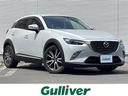 ＣＸ－３ ＸＤ　ツーリング　４ＷＤ／ディーゼル／ターボ／純正ナビ／フルセグＴＶ／Ｂｌｕｅｔｏｏｔｈ／ＣＤ／ＤＶＤ再生／バックカメラ／衝突軽減ブレーキ／オートクルーズ／前席シートヒーター／ＬＥＤライト／フォグランプ／ハーフレザ席（1枚目）