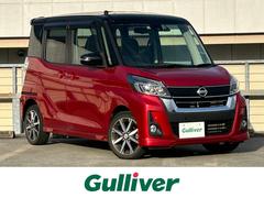 日産　デイズルークス　ハイウェイスター　Ｇターボ　ターボ車　エマージェンシーブレーキ