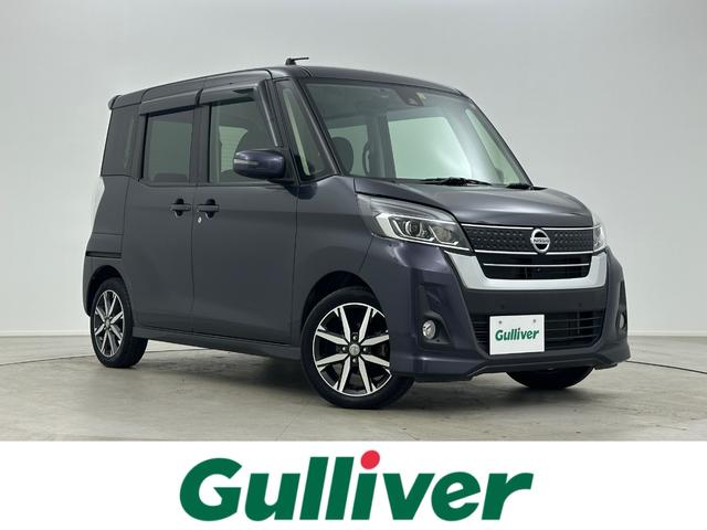 日産 デイズルークス ハイウェイスター　Ｇターボ　全方位カメラ　両側パワースライドドア