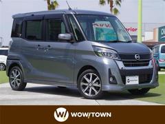 日産　デイズルークス　ハイウェイスター　Ｇターボ　全方位　両側電動