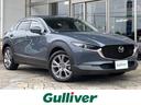 大人気ＣＸ－３０！ ＣＸ－３０入荷！ＣＸ－３０のことならおまかせ！