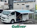 ハイエースワゴン ＧＬ　ワンオーナー／キャンピングカー　仕様／ベッドキッド／シンク／インバーター／テーブル／サイドオーニング／ヒッチメンバー／サブバッテリー（1枚目）