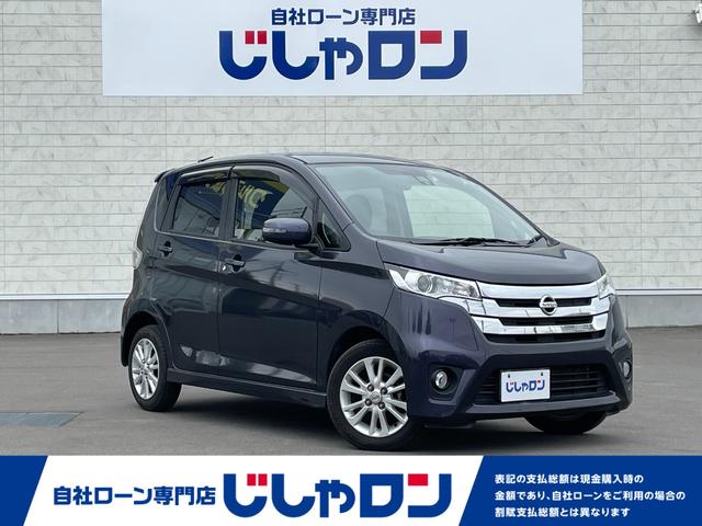 デイズ(日産) ハイウェイスター　Ｘ　純正ナビ　全方位カメラ　レーダーブレーキ 中古車画像