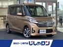 日産 デイズルークス ハイウェイスター　Ｘ　Ｇパッケージ （検7...