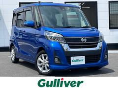 日産　デイズルークス　ハイウェイスター　Ｘターボ　禁煙車　バックカメラ