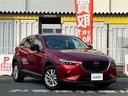 □■当店のみの販売価格となります！■□ ＣＸ－３入荷！ＣＸ－３のことならおまかせ！