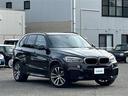 □■当店のみの販売価格となります！■□ ＢＭＷ　Ｘ５入荷！ＢＭＷ　Ｘ５のことならおまかせ！