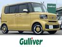 ホンダ Ｎ－ＢＯＸ ファッションスタイル　専用ボディ色オータムイ...