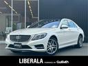 メルセデス・ベンツ Ｓクラス Ｓ４００ｈ　ＡＭＧライン　ＲＳＰ　...