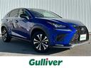 ＮＸ ＮＸ３００ｈ　Ｆスポーツ　マークレビンソン　１０．３型ナビ　全方位カメラ　Ｂｌｕｅｔｏｏｔｈ　フルセグ　前後ドラレコ　ＥＴＣ　シートヒーター　エアシート　ヘッドアップディスプレイ　追従クルコン　ステアリングヒーター　ＬＥＤ（1枚目）