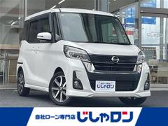 デイズルークス ハイウェイスター Gターボ 純正ナビ アラウンドビューモニター エマージェンシーブレーキ レーンキープアシスト クルーズコントロール 両側パワースライドドア アイドリングストップ オートハイビーム オートライト 中古車画像