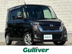 デイズルークス ハイウェイスター Xターボ 4WDターボ 純正ナビ フルセグTV/AM/FM/CD/DVD Bluetooth 禁煙車 前後ドライブレコーダー 全周囲カメラ 左側パワースライドドア 衝突被害軽減システム ワンオーナー 禁煙車 中古車画像