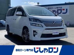ヴェルファイア 2.4Z ゴールデンアイズ 社外ナビ(CD・DVD・BT接続可)/フルセグテレビ/バックカメラ/ETC/両側パワースライドドア/クルーズコントロール/オットマン/コーナーセンサー/HID/フォグランプ 中古車画像