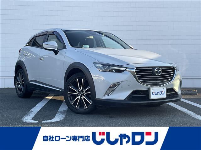 ＣＸ－３ ＸＤ　ツーリング　純正ナビ　バックカメラ　フルセグテレビ　ＤＶＤ／ＣＤ　Ｂｌｕｅｔｏｏｔｈ接続　ＥＴＣ　レザーシート　　ＢＳＭ　ＨＵＤ　コーナーセンサー　ＬＥＤヘッドライト　オートライト　スマートキー（1枚目）