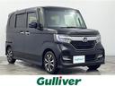 大人気Ｎ　ＢＯＸ！ Ｎ　ＢＯＸ入荷！Ｎ　ＢＯＸのことならおまかせ！