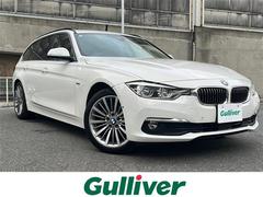 3シリーズ 320dツーリング ラグジュアリー 純正HDDナビ BMWコネクテッドドライブ マルチメディア 前席シートヒーター 追従式クルコン オートライト レザーシート 前席パワーシート サイドカメラ ルームミラーETC  パワーバックドア 中古車画像