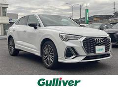 Q3スポーツバック 35TFSI Sライン 純正ナビ 全方位カメラ 禁煙車 コーナーセンサー前後 電動リアゲート LEDヘッドライト クルーズコントロール パワーシート スマートキー ハーフレザーシート シートヒーター ドライブレコーダー 中古車画像