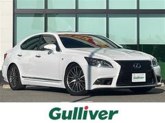 LS LS460 Fスポーツ サンルーフ 純正ナビ Bカメ クルコン フロアマット パワーシート ポジションメモリー シートヒーター シートエアベンチレーション 純正AW 純正マット キセノンヘッド フォグランプ オートライト 中古車画像