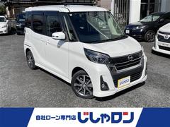 デイズルークス ハイウェイスター Gターボ /フルセグテレビ/バックカメラ/アイドリングストップ/ウィンカーミラー/両側パワースライドドア/ETC/全方位カメラ/スペアキー×1/取扱説明書 中古車画像