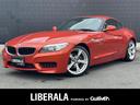 大人気BMW Z4! BMW Z4入荷!BMW Z4のことならおまかせ!