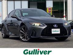 IS IS300h Fスポーツ メーカーナビ バックモニター プリクラッシュセーフティ レーンディパーチャーアラート オートハイビーム アダプティブクルーズコントロール ブラインドスポットモニター クリアランスソナー 3眼LED 中古車画像