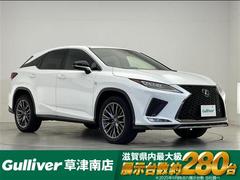 RX RX300 Fスポーツ 禁煙車/純正12.3インチナビ/バックカメラ/レザーシート/追従クルーズコントロール/クリアランスソナー/LEDヘッドライト/オートライト/オートハイビーム/レーンキープ/衝突軽減/ドラレコ(前) 中古車画像