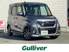 デイズルークス ハイウェイスター X Vセレクション 純正ナビ/CD/DVD/ETC/アイドリングストップ/レーンアシスト/両側パワースライドドア/衝突軽減ブレ―キ/バックカメラ/全周囲カメラ/純正フロアマット/電動格納ミラー/ドアバイザー 中古車画像