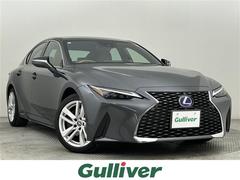 IS IS300h 全方位カメラ/メーカーナビ/三眼ヘッドライト/ETC/アダプティブクルーズコントロール/本革シート/パワーシート/ブラインドスポットモニター/フルセグTV&BT&Carplay&AndroidAuto 中古車画像