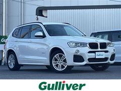 X3 xDrive 20d Mスポーツ 禁煙車/メーカーHDDナビ/バックカメラ/レーダー探知機/純正18インチアルミ/プッシュスタート/スペアスマートキー/パワーバックドア/ルーフレール/トノカバー/ハーフレザーシート/保証書/取扱説明書 中古車画像
