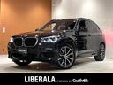 大人気BMW X3! BMW X3入荷!BMW X3のことならおまかせ!