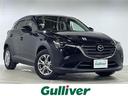 大人気ＣＸ－３！ ＣＸ－３入荷！ＣＸ－３のことならおまかせ！