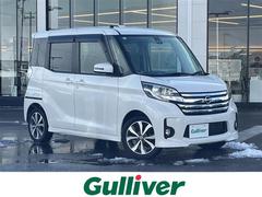 デイズルークス ハイウェイスター X Vセレクション カーオーディオ 衝突軽減装置 両側電動スライドドア 純正15インチAW付サマータイヤ リヤシーリングファンアイドリングストップ プッシュスタート ABS 横滑り防止装置 盗難防止装置 中古車画像