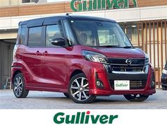デイズルークス ハイウェイスター Gターボ 内地仕入 禁煙車 ナビ フルセグTV Bluetooth 全方位カメラ DVD CD SD ETC 両側パワースライドドア LEDヘッドライト フォグライト エマージェンシーブレーキ前後コーナーセンー 中古車画像