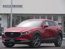 ＣＸ－３０ ＸＤ　１００周年特別記念車　衝突被害軽減システム　アダプティブクルーズコントロール　全周囲カメラ　オートマチックハイビーム　４ＷＤ　革シート　電動シート　シートヒーター　バックカメラ　オートライト　ＬＥＤヘッドランプ　ＥＴＣ（1枚目）