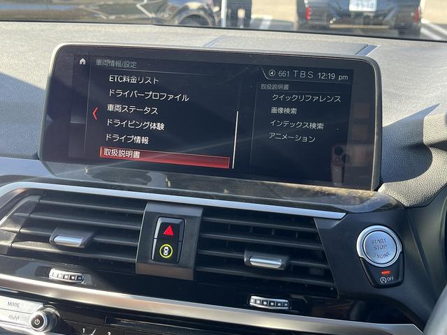 X3 xDrive 20d Mスポーツ 【全国正規ディーラー保証付/1年】【走行距離無制限】 弊社下取車両 1オーナー 禁煙車両 アクティブクルーズコントロール 純正古セグメント ヘッドアップディスプレ ワイヤレスチャージ ウッドトリム(37枚目)