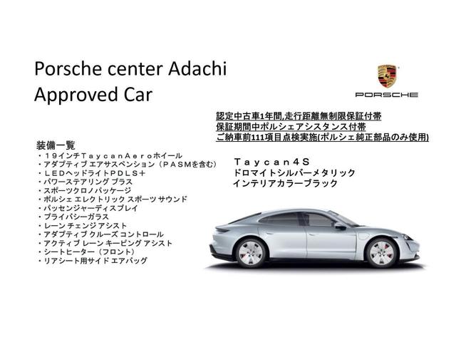 タイカン タイカン　４Ｓ　エレクトリックサウンド　エアサス　ＰＤＬＳ＋　パワステプラス　１９インチＴａｙｃａｎＡｅｒｏホイールスポクロ　パッセンジャーディスプレイ　アクティブレーンキーピングアシスト　ＡＣＣ　全方位カメラ（76枚目）