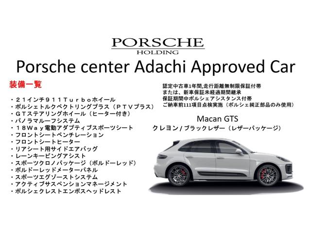 マカン マカンGTS スポーツクロノ スポーツエグゾースト エアサス PTV+ パノラマルーフ ブラックレザー シートベンチレーション&ヒーター ヒーター付きステアリング 18Way電動シート レーンキーピングアシスト(3枚目)