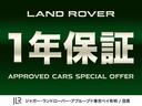 ジャガーランドローバー認定中古車保証が1年間無償で付帯されております!憧れのお車を安心にお乗りいただける、正規ディーラーならではのサービスです!