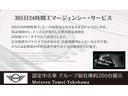 クーパーＳ　パディ・ホプカーク・エディション　【正規認定中古車】【全国正規ディーラー保証付／２年・走行距離無制限】限定車　弊社下取り車　ワンオーナー車　禁煙車　バックカメラ　前後ＰＤＣ　アンビエントライト　ＡＣＣ　純正前後ドラレコ（69枚目）