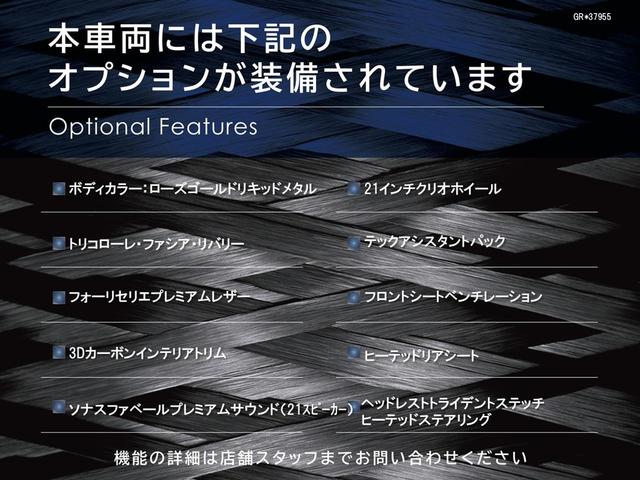 グレカーレ モデナ　認定保証２年付　Ｆｕｏｒｏｓｅｒｏｅ（ローズゴールドリキッドメタル・プレミアムレザー・トリコローレライン）　３Ｄカーボンインテリアトリム　スナスファベール２１スピーカー　テックアシスタンスパック（3枚目）