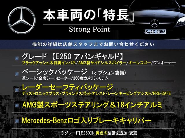 Ｅ２５０　アバンギャルド　ベーシックパッケージ　レーダーセーフティパッケージ　黒革　全席シートヒーター　３６０度カメラシステム　純正ＨＤＤナビ　フルセグ　パークトロニック　１８インチＡＭＧ製アルミ　パワーシート　キーレスゴー(3枚目)