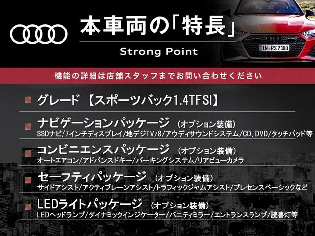 スポーツバック１．４ＴＦＳＩ　ナビゲーションパッケージ　コンビニエンスパッケージ　ＬＥＤライトパッケージ　セーフティパッケージ　バーチャルコックピット　アダプティブクルーズコントロール　アウディサウンドシステム　プレセンスフロント(3枚目)