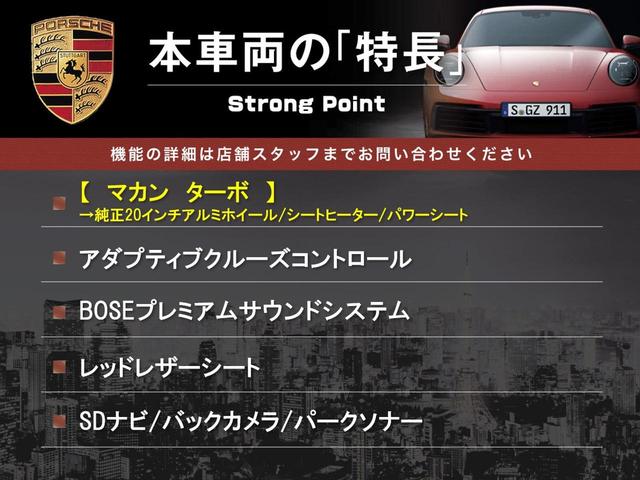 マカン　ターボ　スポーツクロノパッケージ　ＳＤナビ　バックカメラ　サイドカメラ　アダプティブクルーズ　赤革シート　シートヒーター　パワーシート　ＨＩＤヘッドライト　電動リアゲート　ＢＯＳＥサウンドシステム(3枚目)