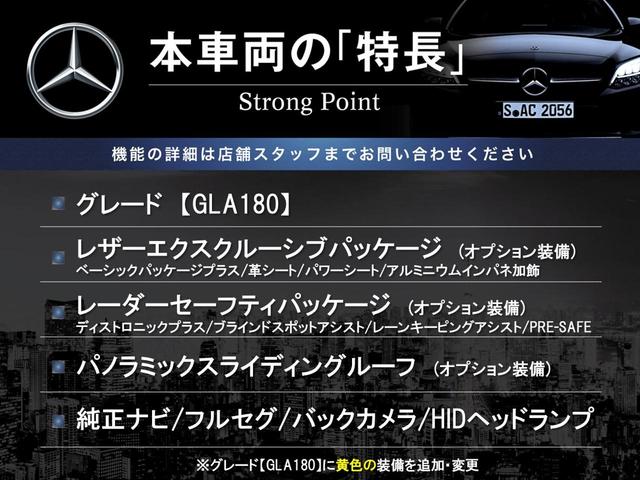 ＧＬＡ１８０　パノラミックスライディングルーフ　レザーエクスクルーシブパッケージ　レーダーセーフティパッケージ　純正ナビ　フルセグ　バックカメラ　パークトロニック　ＨＩＤヘッドランプ　シートヒーター　パワーシート(3枚目)