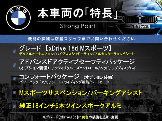 ｘＤｒｉｖｅ　１８ｄ　Ｍスポーツ　アドバンスドアクティブセーフティパッケージ　コンフォートパッケージ　シートヒーター　純正ナビ　リアビューカメラ　パークディスタンスコントロール　アルカンターラコンビシート　ドライビングアシスト　ＥＴＣ(3枚目)