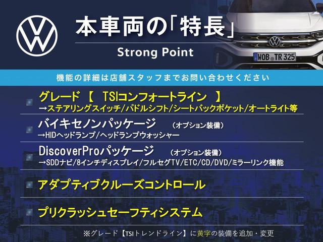 ＴＳＩコンフォートラインブルーモーションテクノロジー　バイキセノンパッケージ　ＤｉｓｃｏｖｅｒＰｒｏパッケージ　アダプティブクルーズコントロール　純正ＨＤＤナビ　バックカメラ　フルセグＴＶ　ＨＩＤヘッドライト　オートデュアルエアコン　パドルシフト　ＥＴＣ(3枚目)