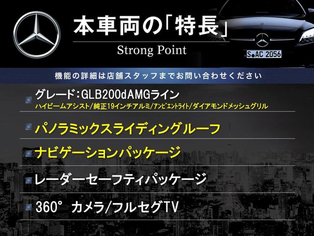 ＧＬＢ ＧＬＢ２００ｄ　ＡＭＧライン　サンルーフ　ナビゲーションパッケージ　レーダーセーフティパッケージ　ハイビームアシスト　３６０°カメラ　自動発進システム付ディストロニックプラス　パークトロニック　アンビエントライト　キーレスゴー（3枚目）