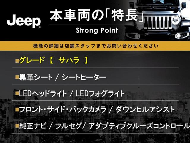 ジープ・ラングラーアンリミテッド サハラ　純正ナビ　フルセグ　フロント・サイド・バックカメラ　アダプティブクルーズコントロール　パークセンサー　黒革シート　シートヒーター　ＬＥＤヘッドライト　ＬＥＤフォグライト　オートハイビーム　盗難防止装置（3枚目）